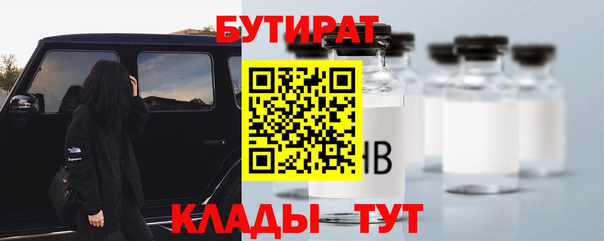Бутират  Вход с VPN  Когалым  Бутират буратино 
