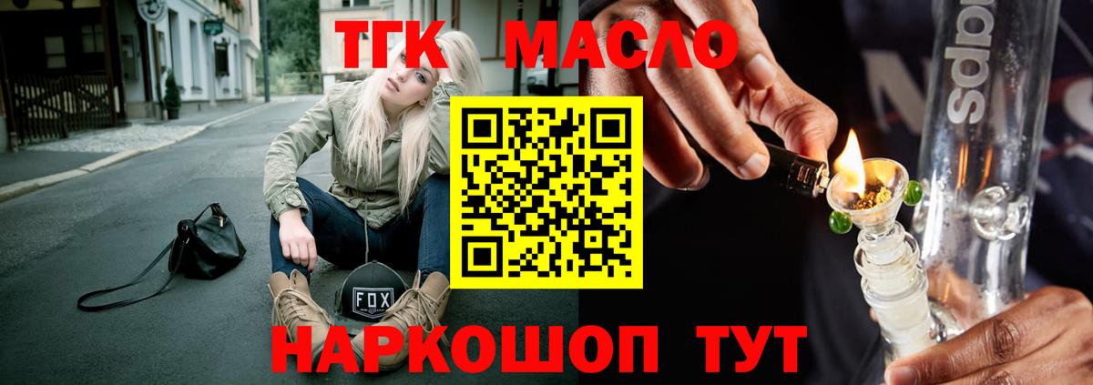 Дистиллят ТГК THC oil Когалым